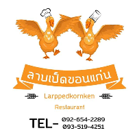 ร้านลาบเป็ดขอนแก่น อาหารอีสาน อาหารไทย