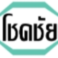 บริษัท โชคชัยคอนกรีต คอร์ปอเรชั่น จำกัด