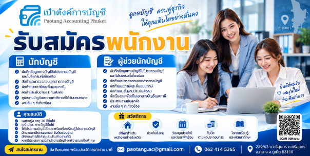 เป๋าตังค์การบัญชี