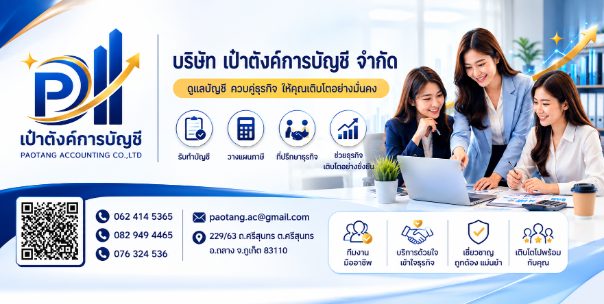 เป๋าตังค์การบัญชี