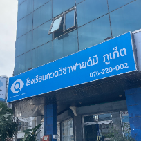 โรงเรียนกวดวิชาฟายด์มี ภูเก็ต