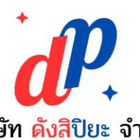 เป็นหนึ่ง ภูเก็ต / ดังสิปิยะ