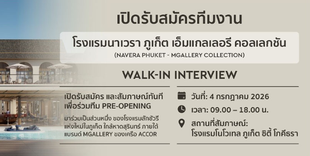 Navera Phuket - MGallery Collection