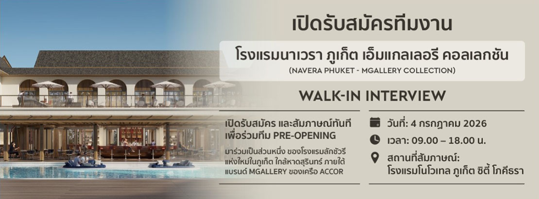 Navera Phuket - MGallery Collection