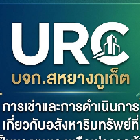 บจก.สหยางภูเก็ต
