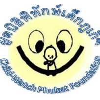 บ้านเด็กฮอลแลนด์ ,มูลนิธิพิทักษ์เด็กภูเก็จ