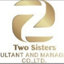 บจก. ทูซิสเตอร์ส คอนซัลแตนท์ แอนด์ แมเนจเม้นท์