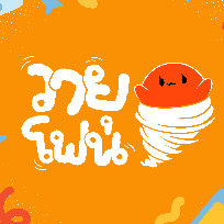 วายุ โฟน จำกัด