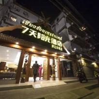 โรงแรมเชียงร้อยเซเว่นเดย์อินน์