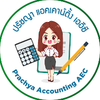 บริษัท ปรัชญาแอคเคาน์ติ้ง  จำกัด