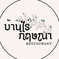 BAANRAI KRISANA (บ้านไร่กฤษณา)