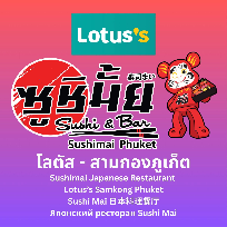 ซูชิมั้ยภูเก็ต