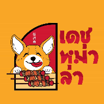 เดชหม่าล่า