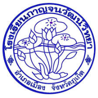 โรงเรียนกาญจนวัฒน์ิวิทยา