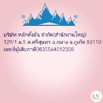 หลักตั้งมั่น