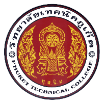 ฝ่ายบริหารทรัพยากร งานบุคลากร วิทยาลัยเทคนิคภูเก็ต