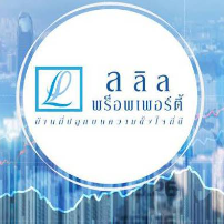บริษัทลลิล พร็อพเพอร์ตี้ จำกัด มหาชน