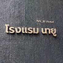 Na U Hotel