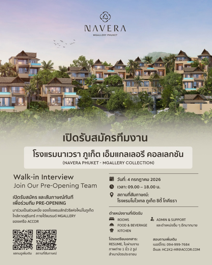 โรงแรมนาเวรา ภูเก็ต เอ็มแกลเลอรี คอลเลกชัน
